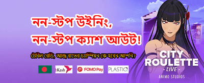সেরা বেটিং অভিজ্ঞতার জন্য যোগ দিন