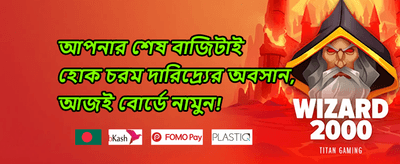 ১০০% ওয়েলকাম ডিপোজিট ম্যাচ promotional banner