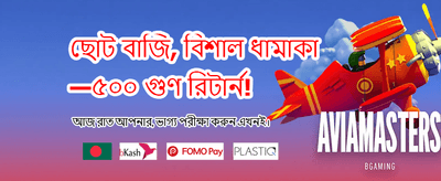 প্রতিদিন নতুন বোনাস অফার পান