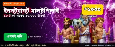 আপনার ভাগ্য পরীক্ষা করুন আজই